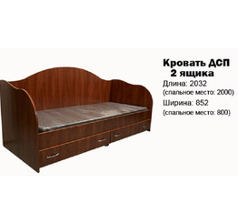 Кровать ДСП с 2-мя ящиками