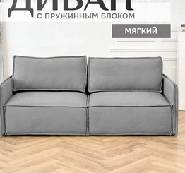 Диван 9999