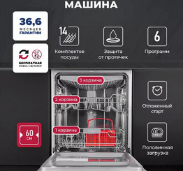 Посудомойка LEX PM 6063 A