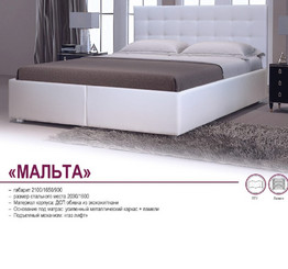 Кровать Мальта Скайлет