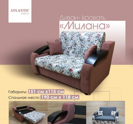 Диван Милана ПК