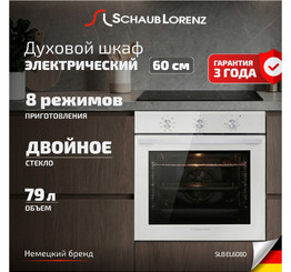 SCHAUB LORENZ SLB EL6080 Электрическая духовка