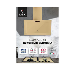 LEX MIO G 600 IVORY вытяжка
