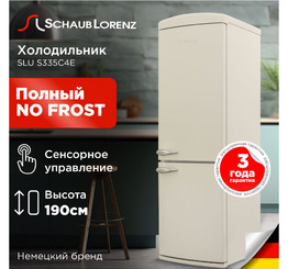 SCHAUB LORENZ SLU S335C4E "Ретро"холодильник отдельностоящий
