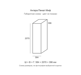 Ангара Пенал Миф