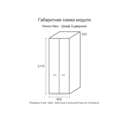 Нэнси Шкаф 2 дв. ЛДСП Миф