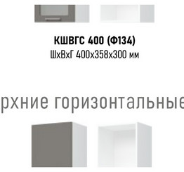 Вивиан ШВГ 400-920 верхний кухонный модуль