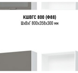 Вивиан ШВГ 800-920 верхний кухонный модуль
