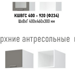 Вивиан ШВГПС 400 верхний кухонный модуль
