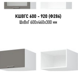 Вивиан ШВГПС 600 верхний кухонный модуль