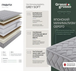 Матрас ГРАВИТИ Grey Soft Grassiflex
