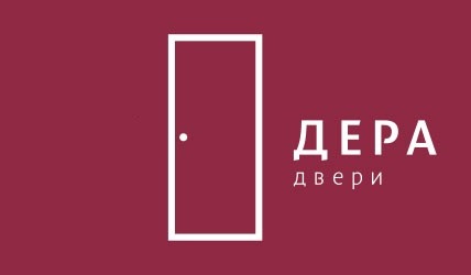 Дера